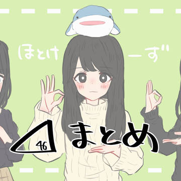 ⊿まとめ