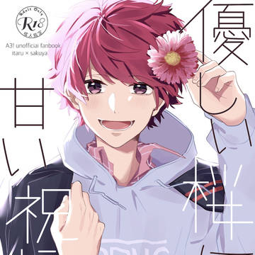 【至咲】さくら咲く也2【新刊サンプル】