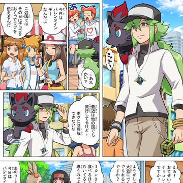 ポケモンバレンタイン