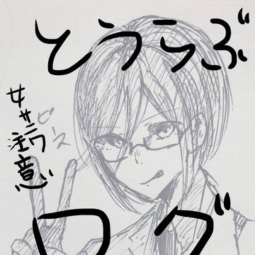 とうらぶログ