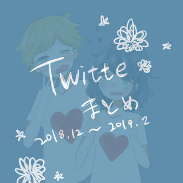 ミラキュラス Twittrまとめ