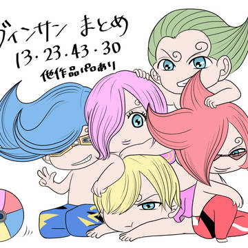 ヴィンサンまとめ