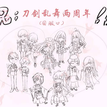刀剑乱舞国服两周年