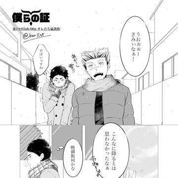 【僕らの証2】お疲れ様でした