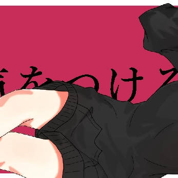 お前ら夜道に気をつけろ！