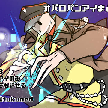 オバロパンアイまとめ④