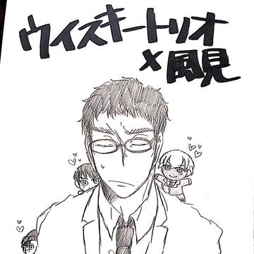 2/24無配のウイスキー×風見漫画【過去ログ】