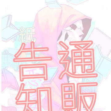【通販】デミアイの本【告知】