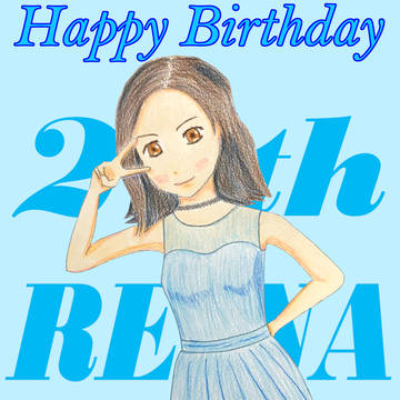 一岡伶奈さん 20歳おめでとう