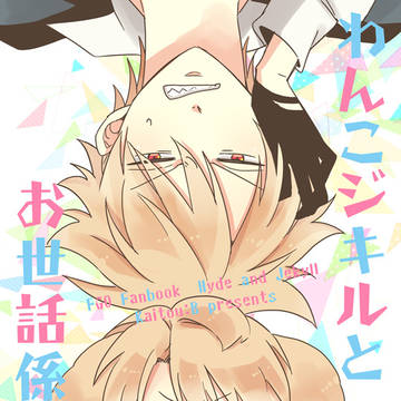 (WEB再録)ジキル&ハイド漫画本