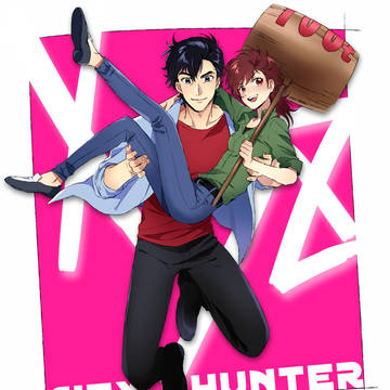 シティーハンター