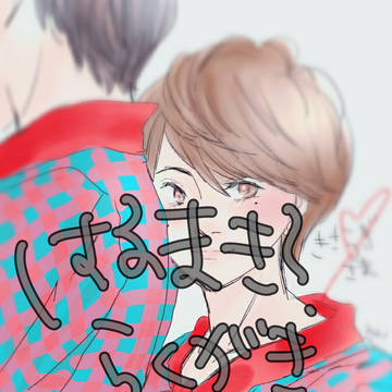 春牧…?