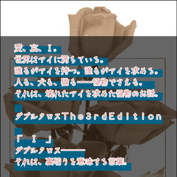 ダブルクロス「I」トレーラー画像