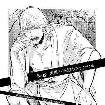 オサ蔵AVパロ再録