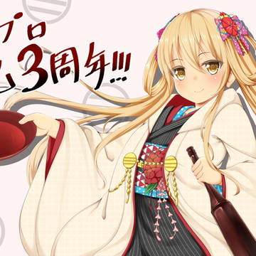 祝