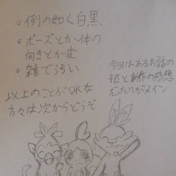 落書き詰めその7