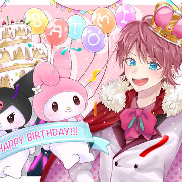 さとみくん誕生祭