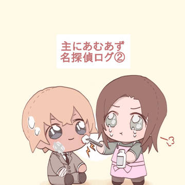 あむあずまとめ②