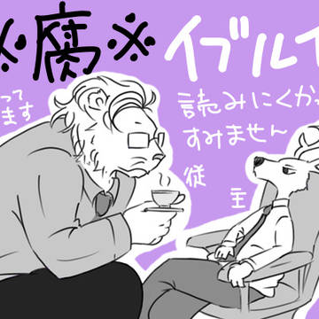 【腐】ボスと忠猫