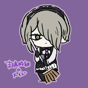 めいどさん