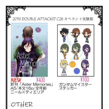DOUBLE ATTACK 17 お品書き&サンプル