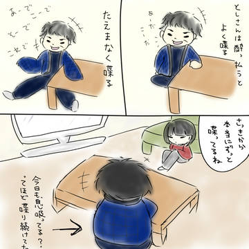 義理父の可愛いところ