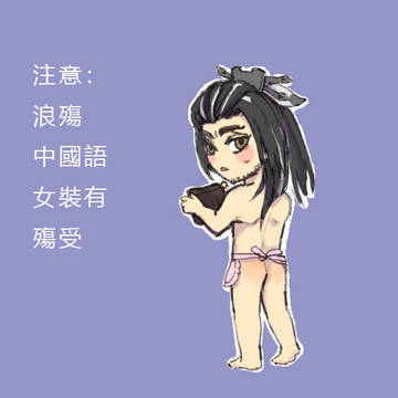殤不患LOG10