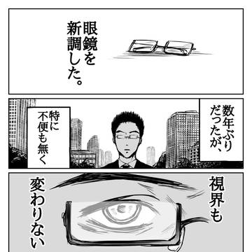 眼鏡
