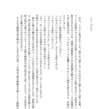 トロイメライ寄稿小説