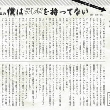 まとめと通販「僕はテレビを持ってない」