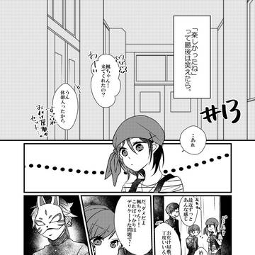 【きな高】＃13私もキミも【交流】