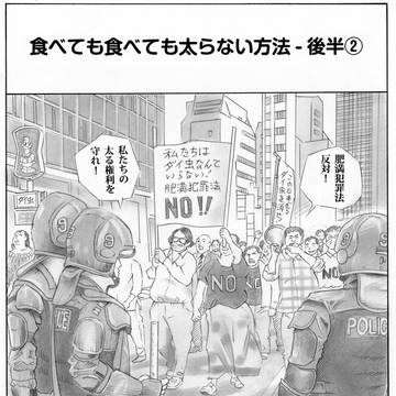 食べても食べても太らない方法 No.2