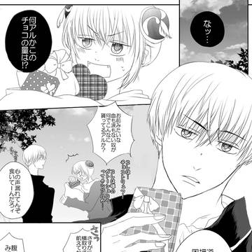 沖神バレンタイン