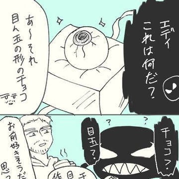 エディヴェノまんが