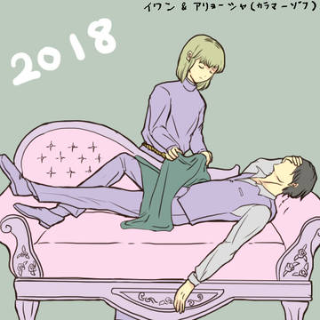 2018年ドストエフスキー絵・漫画まとめ