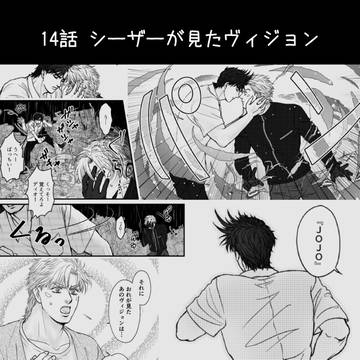 【番外】ジョジョ1〜3部でぼく地球パロ漫画 ⑭〜⑮のおまけ