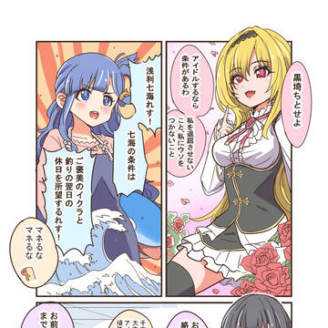 ちとせと千夜と七海