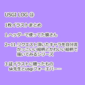 ツイログ11