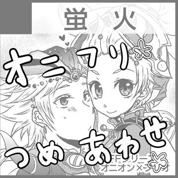 平成最後のオニフリちゃんの日2019