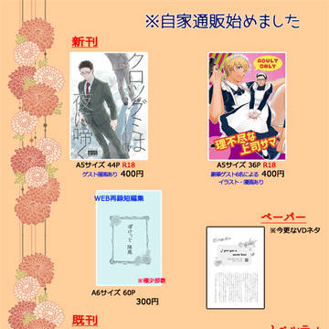 自家通販開始しました