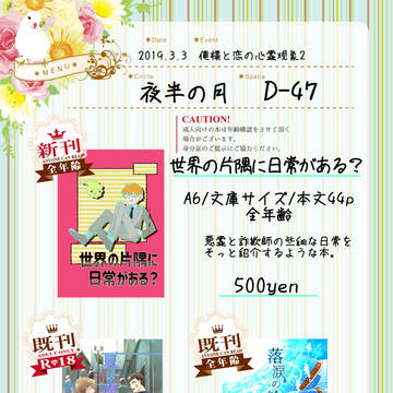【3/3俺恋2お品書き】【D-47】