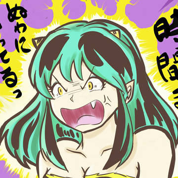 あたしが誰よりブチギレ♪