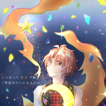 和泉三月誕生日おめでとう