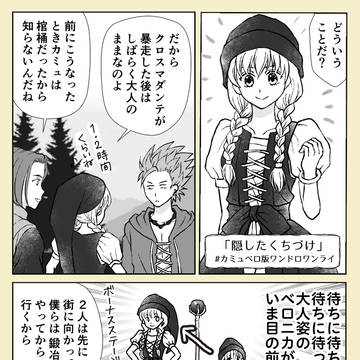 【ツイログ】「隠したくちづけ」