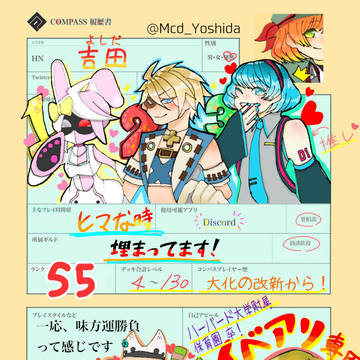 #コンパス履歴書