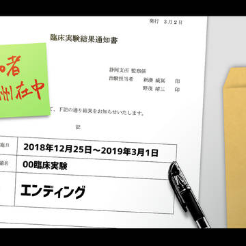 【00課伍】00臨床実験 エンディング【企画内イベント】