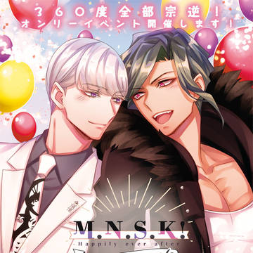 MNSKオンリーフライヤー