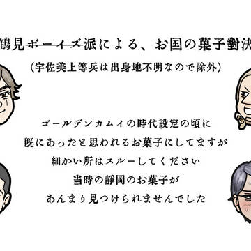 (ゴールデンカムイ）お菓子比べその他らくがき