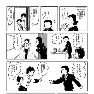 五代目社長は苦労人【武蔵野鉄道】