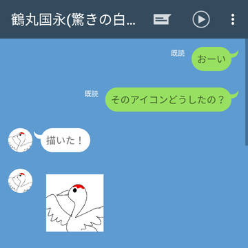 鶴丸とLINE